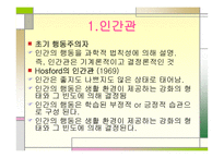 행동주의적 접근-5