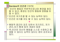 행동주의적 접근-6
