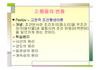 행동주의적 접근-7