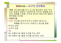 행동주의적 접근-9