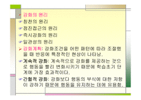 행동주의적 접근-10