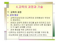 행동주의적 접근-13