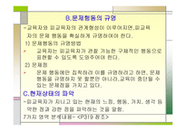 행동주의적 접근-14