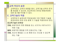 행동주의적 접근-15