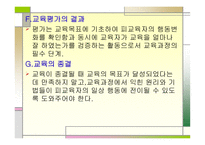 행동주의적 접근-16