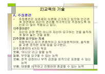 행동주의적 접근-17