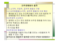 행동주의적 접근-18