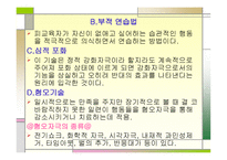 행동주의적 접근-19