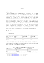 [관광교통론] 춘천과 택시의 연계-1