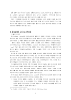 [관광교통론] 춘천과 택시의 연계-5