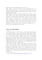 [관광교통론] 춘천과 택시의 연계-7