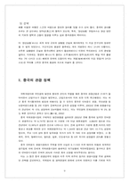 [국제관광] 중국과 국제관광-9