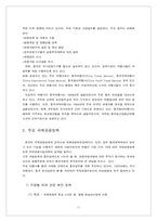 [국제관광] 중국과 국제관광-11