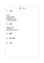 [관광교통론] 자전거와 함께하는 문화유적 답사여행-2