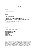 [관광교통론] 자전거와 함께하는 문화유적 답사여행-3