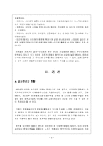 [관광교통론] 자전거와 함께하는 문화유적 답사여행-5