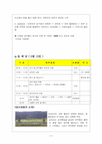 [관광교통론] 자전거와 함께하는 문화유적 답사여행-9