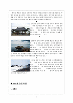 [관광교통론] 자전거와 함께하는 문화유적 답사여행-10