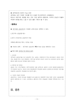 [관광교통론] 자전거와 함께하는 문화유적 답사여행-12