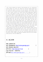 [관광교통론] 자전거와 함께하는 문화유적 답사여행-13