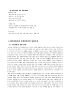 [경영실패사례] 대우자동차의 부도와 문제점-12