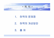 [하역론] 하역의 문제및 개선방안-2