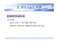 [하역론] 하역의 문제및 개선방안-6