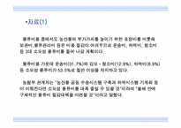 [하역론] 하역의 문제및 개선방안-10