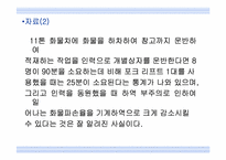 [하역론] 하역의 문제및 개선방안-11
