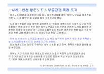 [하역론] 하역의 문제및 개선방안-14