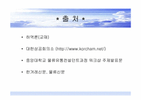 [하역론] 하역의 문제및 개선방안-16