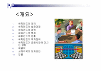 [국제금융론] 헤지펀드(Hedge Fund) 금융위기설-2