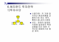 [국제금융론] 헤지펀드(Hedge Fund) 금융위기설-8