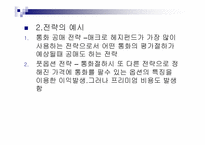 [국제금융론] 헤지펀드(Hedge Fund) 금융위기설-12