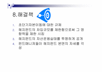 [국제금융론] 헤지펀드(Hedge Fund) 금융위기설-17
