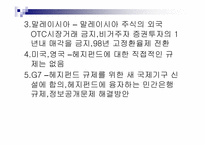 [국제금융론] 헤지펀드(Hedge Fund) 금융위기설-19