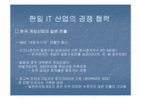 [무역론] 한일 IT산업-20