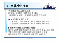 담보특약 위반이 가지는 의미-3