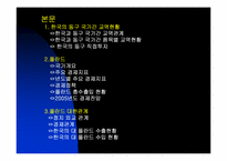 [무역] 한국 대 폴란드 무역 추이와 전망-2