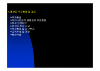 [무역] 한국 대 폴란드 무역 추이와 전망-3