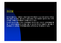 [무역] 한국 대 폴란드 무역 추이와 전망-4