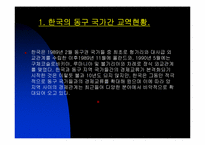 [무역] 한국 대 폴란드 무역 추이와 전망-5