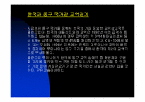 [무역] 한국 대 폴란드 무역 추이와 전망-6