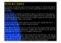 [무역] 한국 대 폴란드 무역 추이와 전망-11