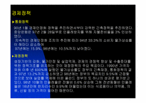 [무역] 한국 대 폴란드 무역 추이와 전망-16