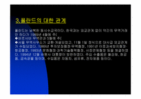 [무역] 한국 대 폴란드 무역 추이와 전망-20