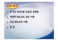 [금융] 투기적 외국자본의 유입이 과연 나쁘기만 한가-2