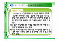 [금융] 투기적 외국자본의 유입이 과연 나쁘기만 한가-10