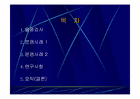 매수인의 물품검사에 관한 사례연구-2
