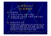 매수인의 물품검사에 관한 사례연구-10
